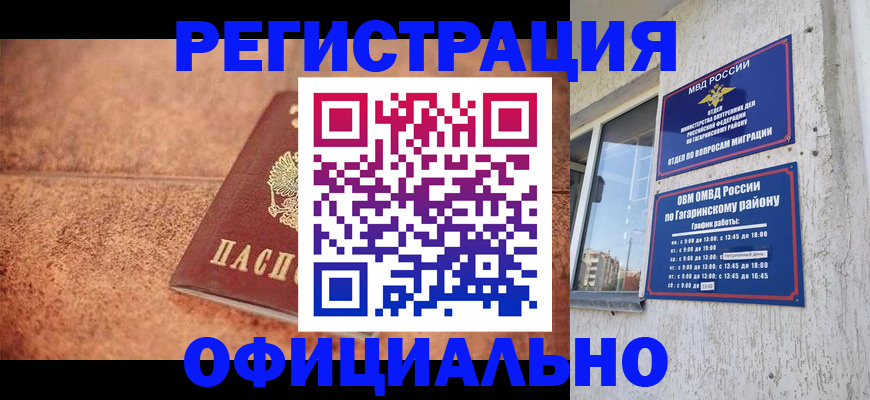 прописка для военкомата в Озёрах