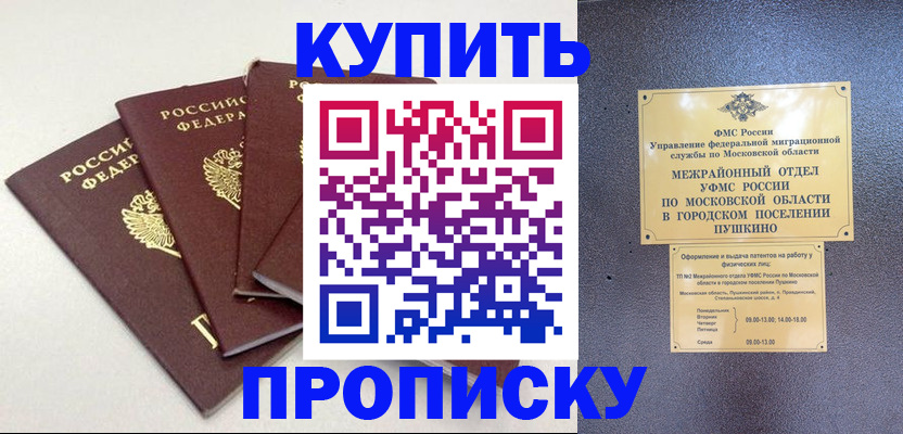 временная регистрация собственник в Озёрах
