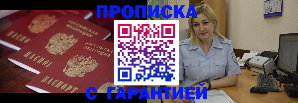 прописка ребенка в Озёрах