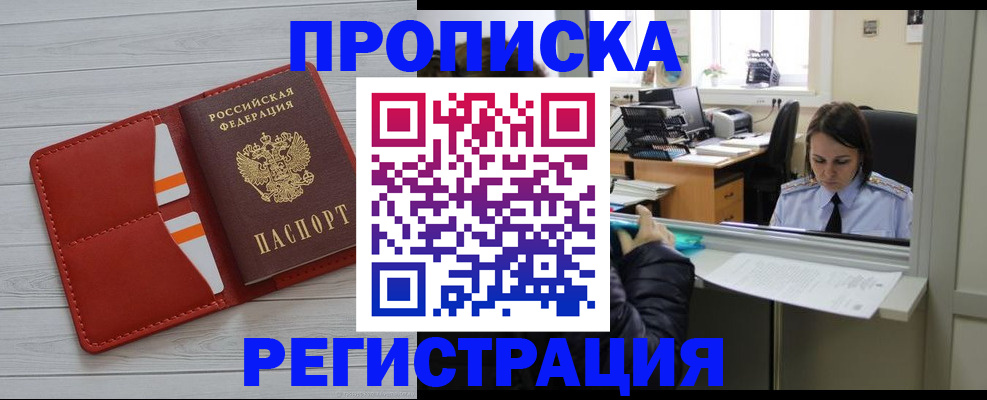 временная регистрация в квартире в Озёрах