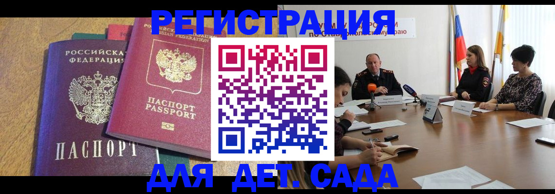 прописка штамп в Озёрах