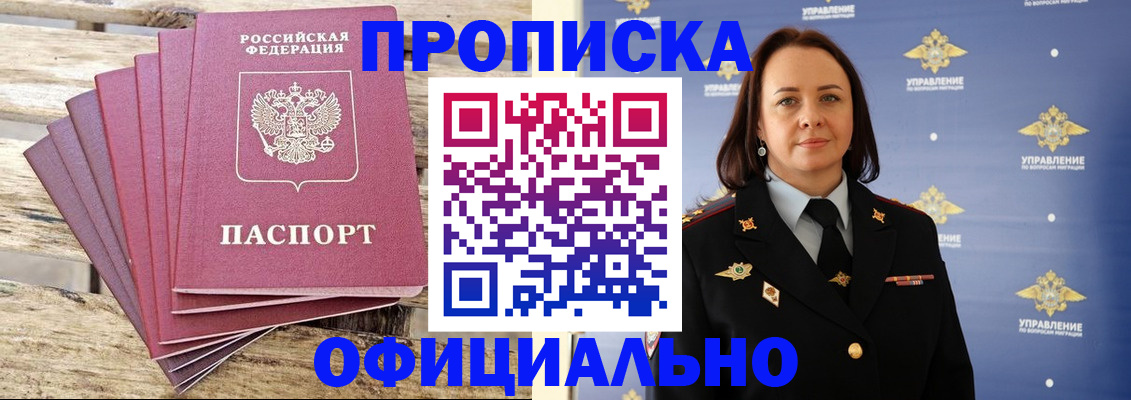 прописка регистрация в Озёрах