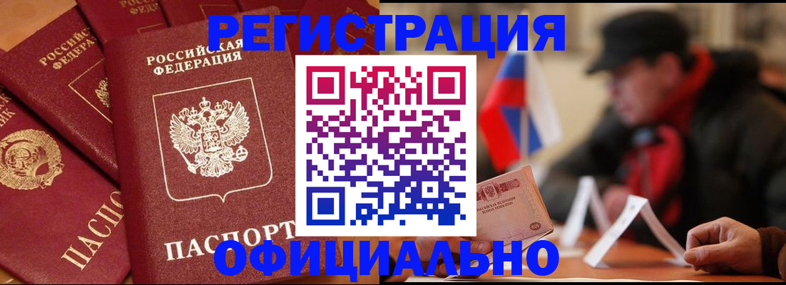 прописка паспорт в Озёрах